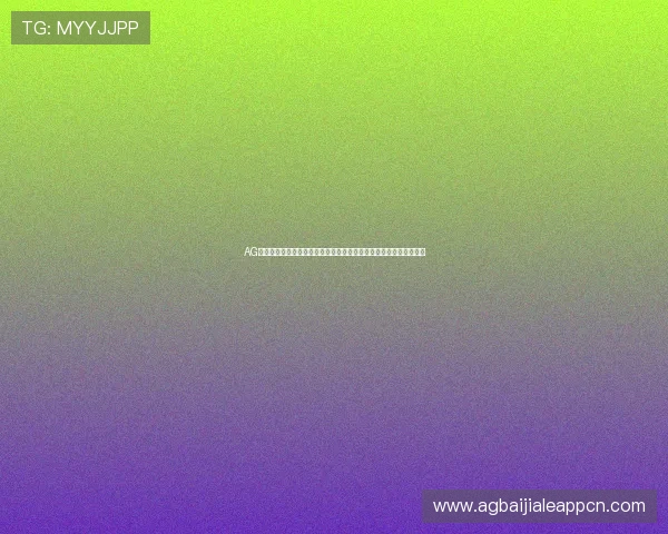 AG真人官方入口安全可靠，提供最全面的游戏体验与最新优惠活动推荐